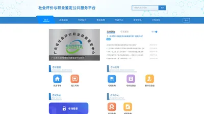 广东省社会评价职业技能鉴定中心