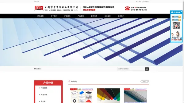 pc板加工-亚克力加工-塑料板加工-无锡市吉事达板业公司