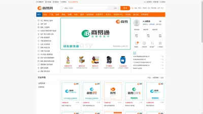 商易网 — 数字营销平台 | 商易宝 | 商易CRM | 商易ERP