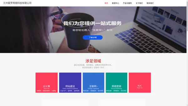 兰州星罗网络科技有限公司 