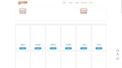 IP市集-IPMARKET-IP授权-品牌授权-IP联名授权_IP365.CC官网