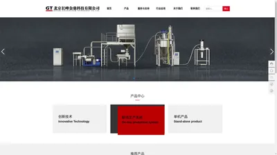 北京颗粒剂生产系统_无尘粉碎机_包装外清系统厂家_投料器供应商_北京长峰金鼎科技有限公司