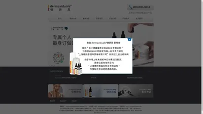 德妍思 dermaviduals 德国原装进口