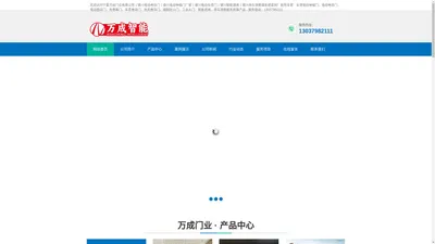宁夏万成门业有限公司丨银川电动卷帘门丨银川电动伸缩门厂家丨银川电动车库门丨银川智能道闸丨银川停车场管理系统