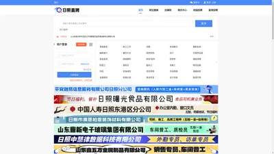 【日照直聘】 日照找工作,日照人才网,日照招聘信息查询