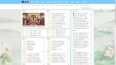 历史人物|趣闻|故事|朝代顺序尽在-趣历史