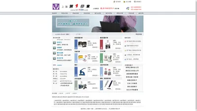 上海第一印章--上海刻章公司，上海印章公司，钢印，回墨印章，光敏印章，隐性印章