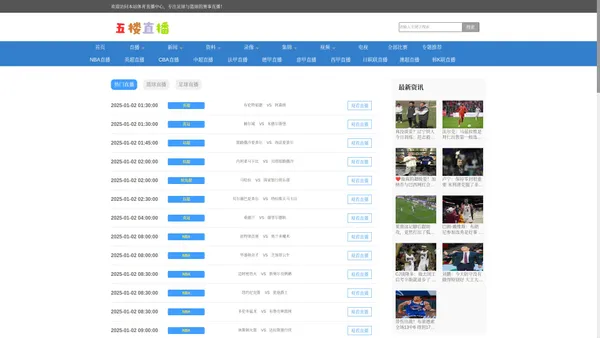 五楼直播_五楼直播-五楼体育_免费在线高清直播