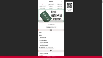 寿康宝鉴_白话寿康宝鉴全文在线阅读