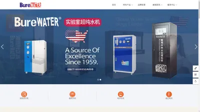 
	浦而特BureWATER水科技公司
