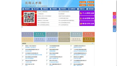 元阳人才网-元阳招聘网-元阳人才市场