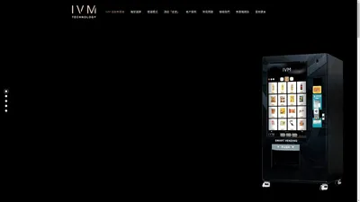 香港NO.1自動售賣機公司｜經營業務遍佈亞洲｜顛覆汽水機行業｜IVM Tech
