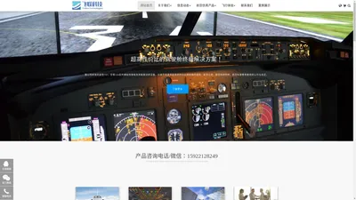 飞行模拟器-飞联科技_专业航空仿真解决方案供应商