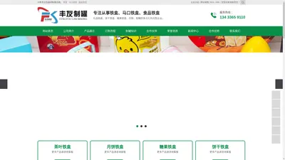 马口铁盒_食品铁盒_礼品铁盒_友丰制罐-东莞市丰友制罐有限公司