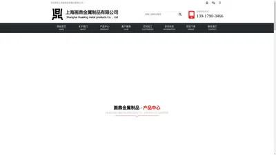 上海画鼎金属制品有限公司