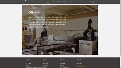 OTBHome全球家居用品供应链