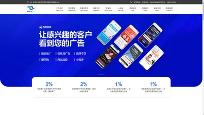 东营百度官方网站,东营百度公司电话,百度推广开户,东营百度爱采购-东营商至信网络科技有限公司