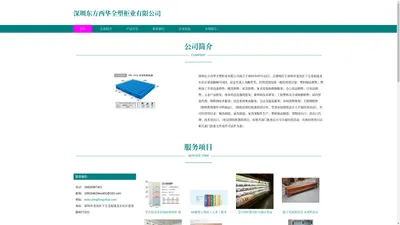 深圳东方西华全塑柜业有限公司，塑料柜销售，塑料柜生产