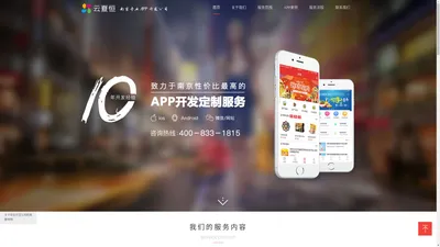 南京手机APP开发_APP软件制作|做APP定制公司--夏恒