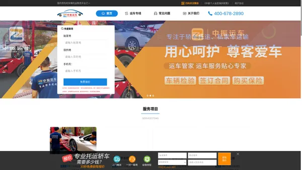 汽车托运公司-汽车托运收费价格-中振汽车托运物流平台