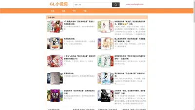 GL小说网 www.nanshengbz.com