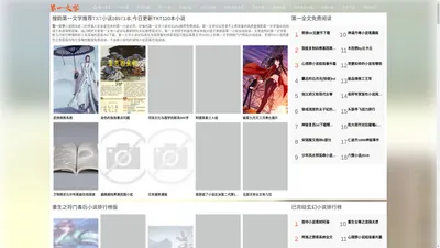 第一文学-第一文学小说网-第一文学论坛,第一文学网手机版