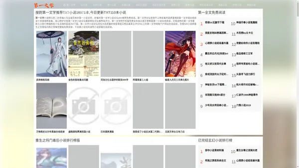 第一文学-第一文学小说网-第一文学论坛,第一文学网手机版