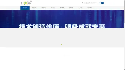 成都千嘉科技股份有限公司