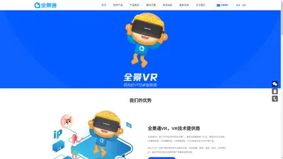 360VR全景通-全景通官网-360VR全景通源码-最新旗舰版