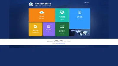 北京凯云翻译有限公司