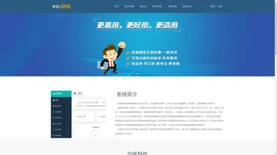 wdDNS,智能DNS软件|自建DNS|自架DNS|免费DNS系统软件|免费多线路智能DNS解析|分省市DNS智能解析库|DNS搭建部署|DNS软件安装|HttpDNS|DDNS|全球智能DNS解析系统