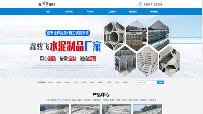 武汉鑫骏飞建材有限公司-企业官网