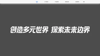 盛天游戏官网 — 创造多元世界，探索未来边界