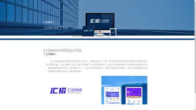 四川汇招网络技术有限公司