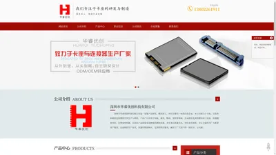 SIM卡座_pcmcia连接器_记忆卡座_CFAST硬盘_SSD固态硬盘_内存卡插槽_RJ45连接器_FPC电路板_EXPRESS外壳_CF固态硬盘_深圳市华睿优创科技有限公司