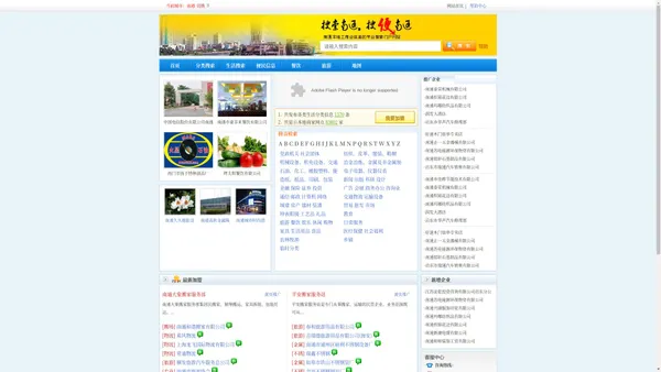 首页 南通 本地工商业信息的专业搜索门户网站