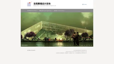 咨周幕墙设计咨询 | Beijing ZiZhou Curtain Wall Consltant & Design Co.,Ltd