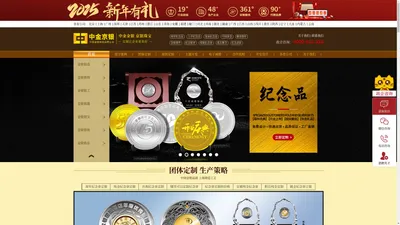 企业周年上市纪念品_金银币纪念章定制生产厂家-国标金银品质国标铸造工艺-中金金银