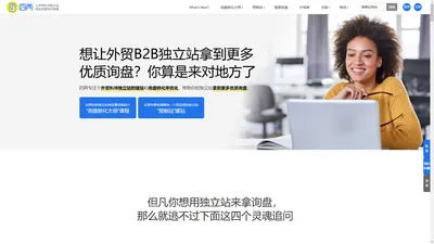 四两 - B2B外贸独立站转化率优化 - 让B2B外贸独立站转化出更多询盘