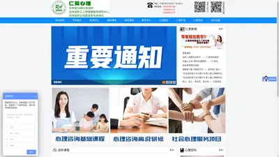 吉林省仁爱心理保健职业培训学校【官网】