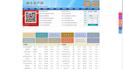 静乐房产网-静乐二手房-静乐租房