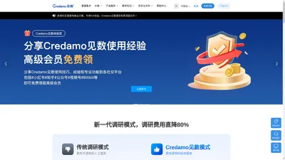 Credamo见数 官网