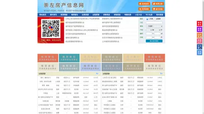 崇左房产信息网-崇左房产网-崇左二手房