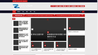 泽泰穿搭网 - 泽泰穿搭网