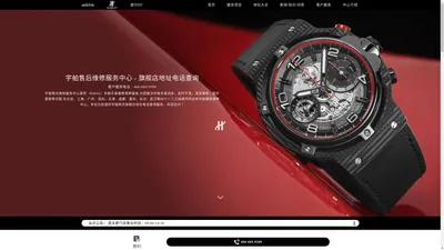 宇舶售后维修服务中心 - 旗舰店地址电话查询 | Hublot