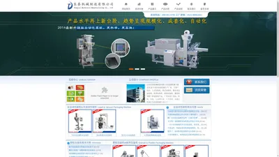 包装机_包装机厂家_济南东泰包装机械设备厂