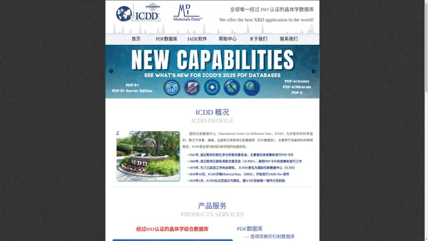 国际衍射数据中心(ICDD)北京代表处 1