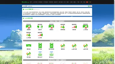 小工具箱-easeido软件网，在线工具实用软件-ease学习网