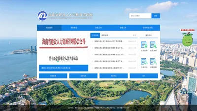 海南省建设人才与教育培训网