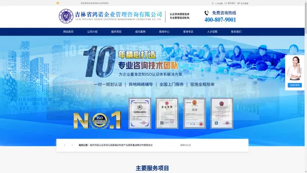 iso9001质量体系认证费用_环境管理体系认证「鸿诺」